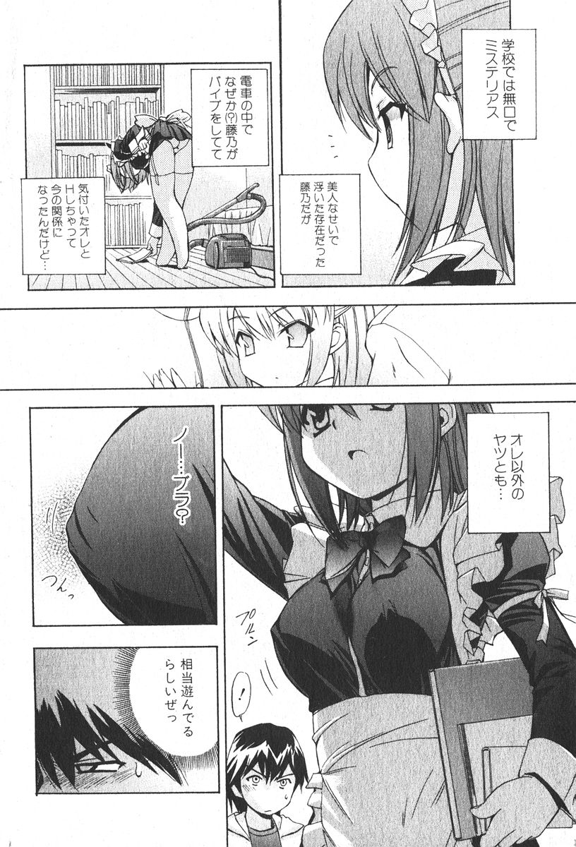 Bishoujo Teki Kaikatsu Ryoku 2006-02 Vol. 7 - Page 32