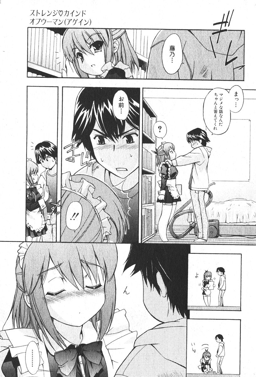 Bishoujo Teki Kaikatsu Ryoku 2006-02 Vol. 7 - Page 33