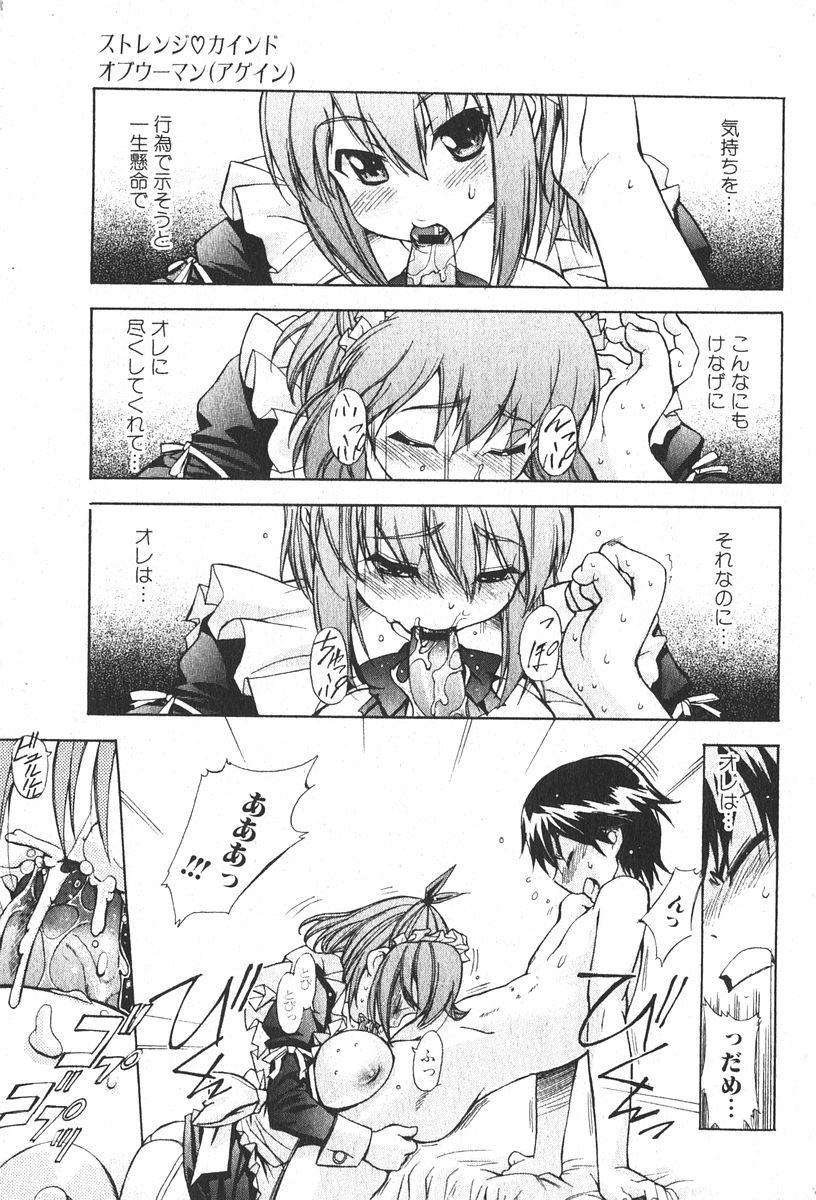 Bishoujo Teki Kaikatsu Ryoku 2006-02 Vol. 7 - Page 37