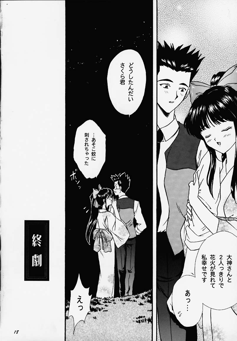 [TSK (Fuuga Utsura)] GG2000 Vol.1 (Cutey Honey, Sakura Taisen) [Incomplete] - Page 12