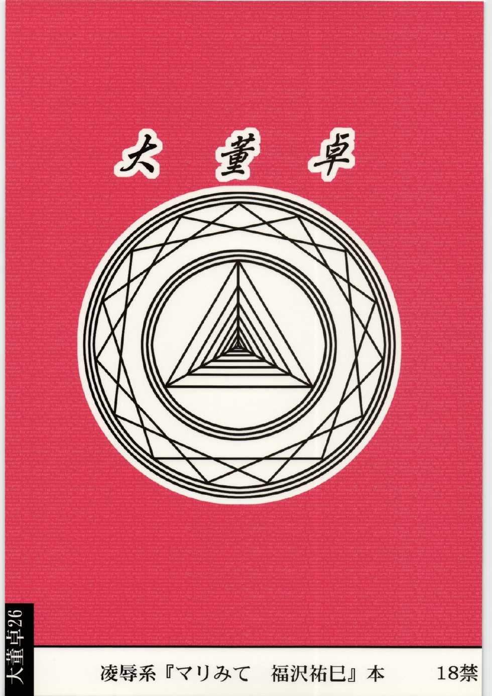 [Daitoutaku (Nabeshima Mike)] Ryoujoku Fukuzawa Yumi no Ukkari Kinshin Soukan IS (Maria-sama ga Miteru) - Page 14