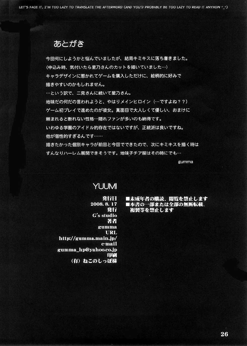(C74) [G's Studio (Kisaragi Gunma)] YUUMI (Kimikiss) [Russian] - Page 26