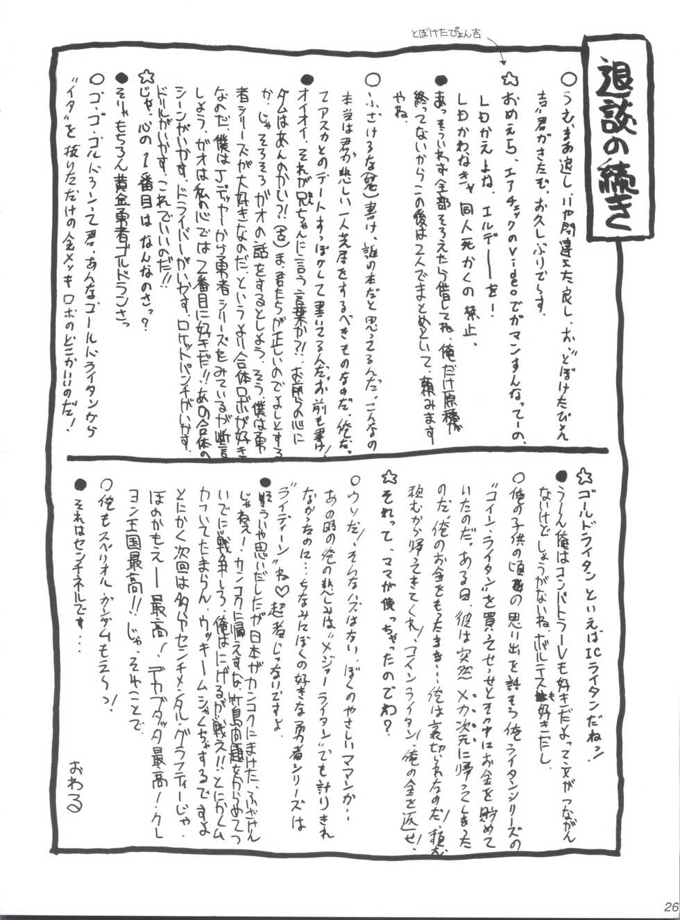 [Screen (Onda Takeshi)] Gao (Gaogaigar) - Page 26