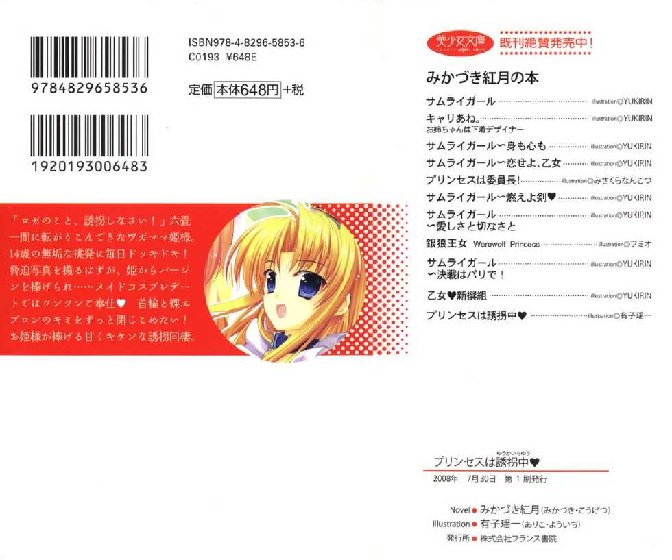 [Mikazuki Kougetsu, Ariko Youichi] Princess wa Yuukaichuu - Page 3