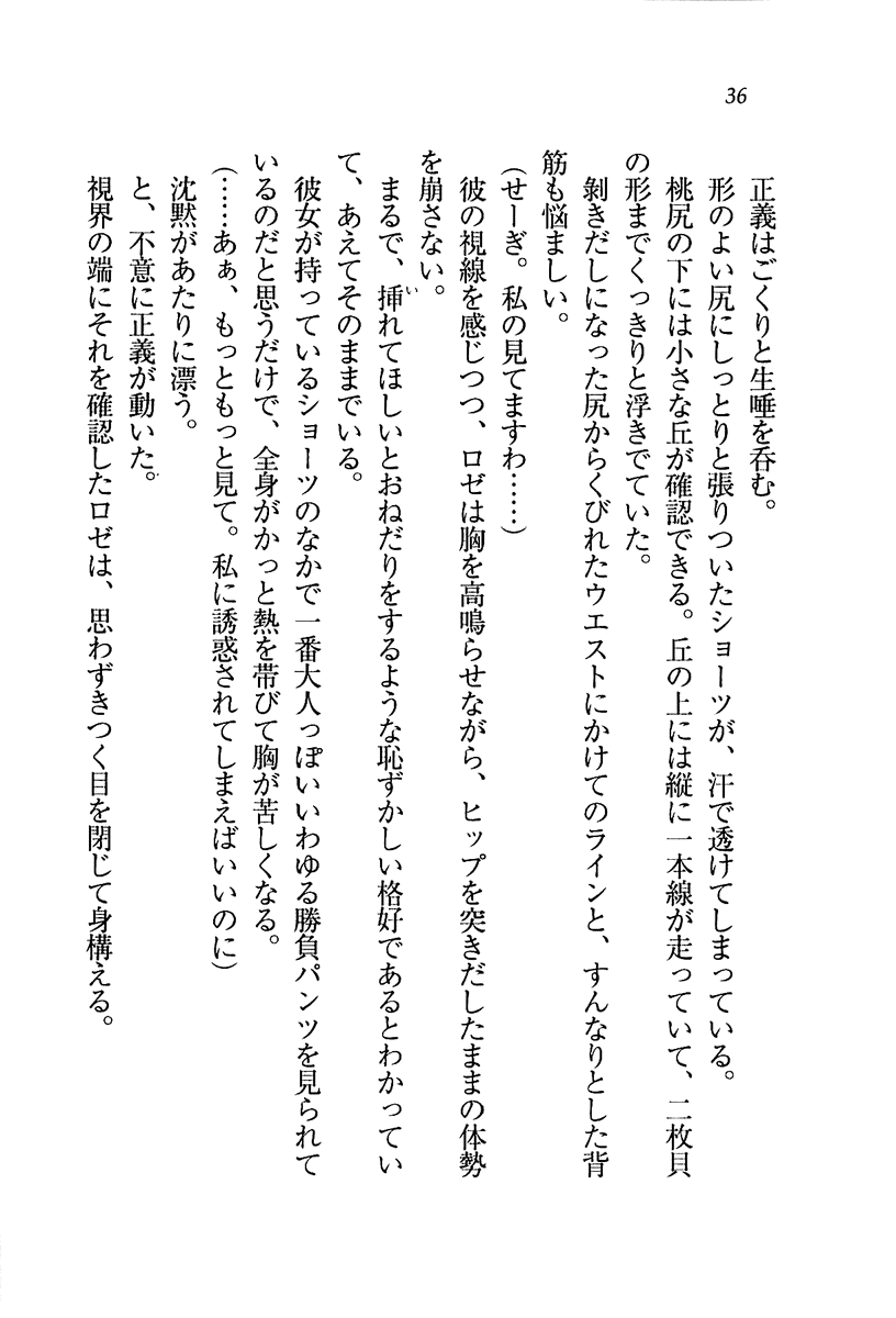 [Mikazuki Kougetsu, Ariko Youichi] Princess wa Yuukaichuu - Page 39