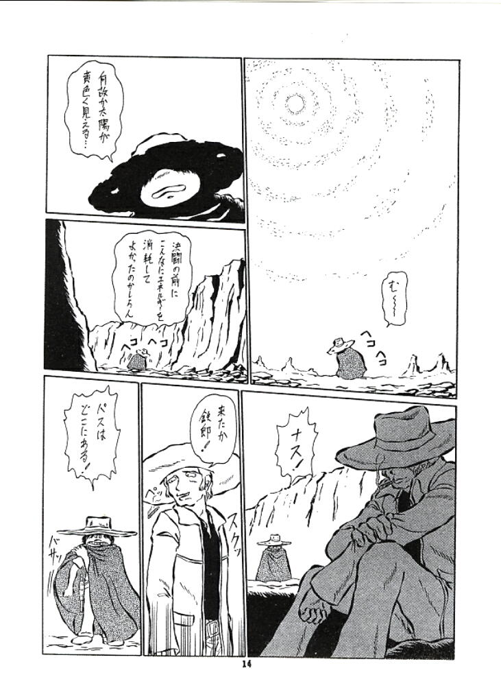 [S.S.O.S.] Ero Melon 3 (Galaxy Express 999) - Page 13