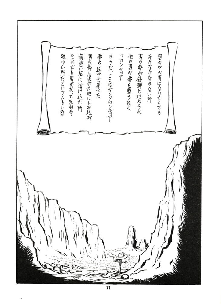 [S.S.O.S.] Ero Melon 3 (Galaxy Express 999) - Page 16