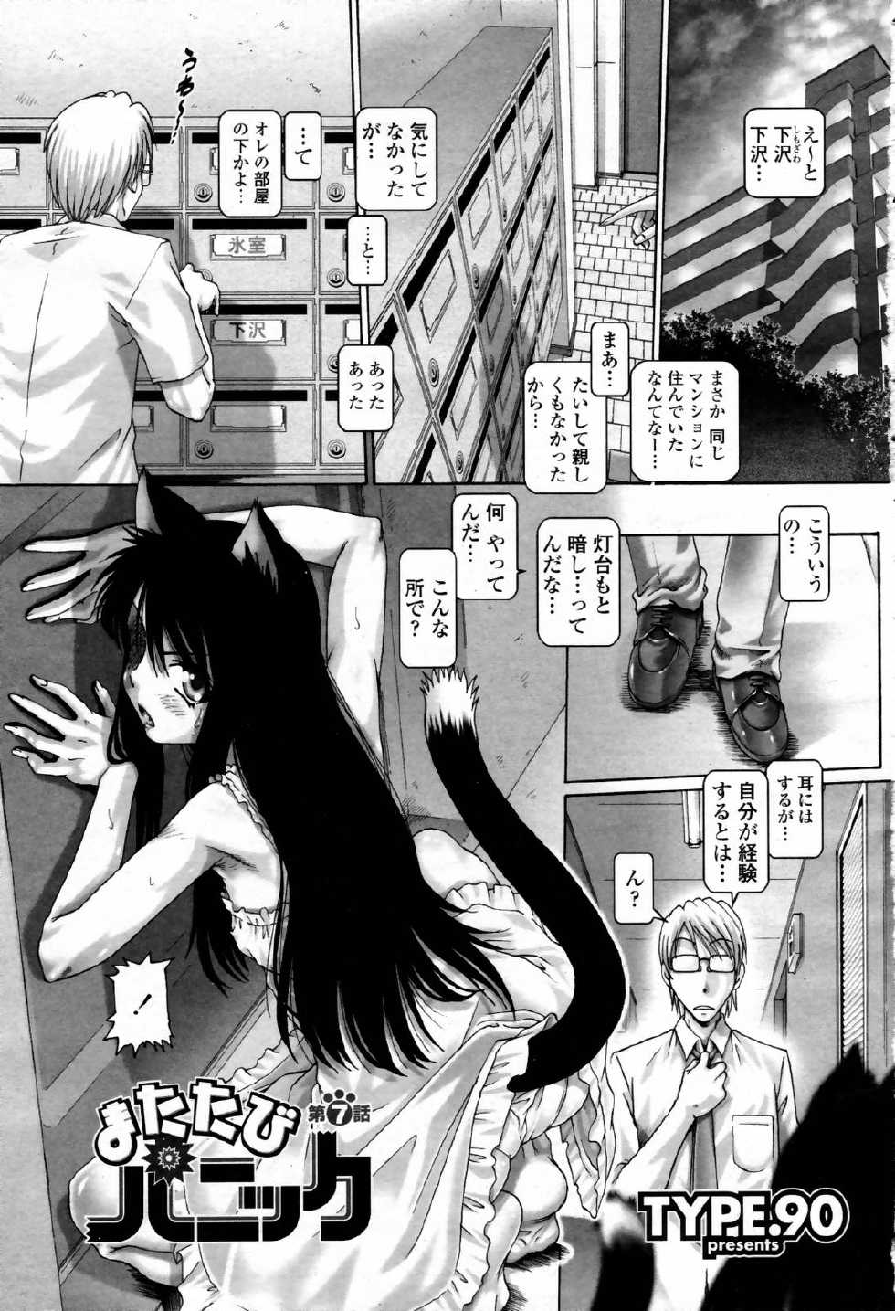 COMIC Momohime 2007-07 - Page 9