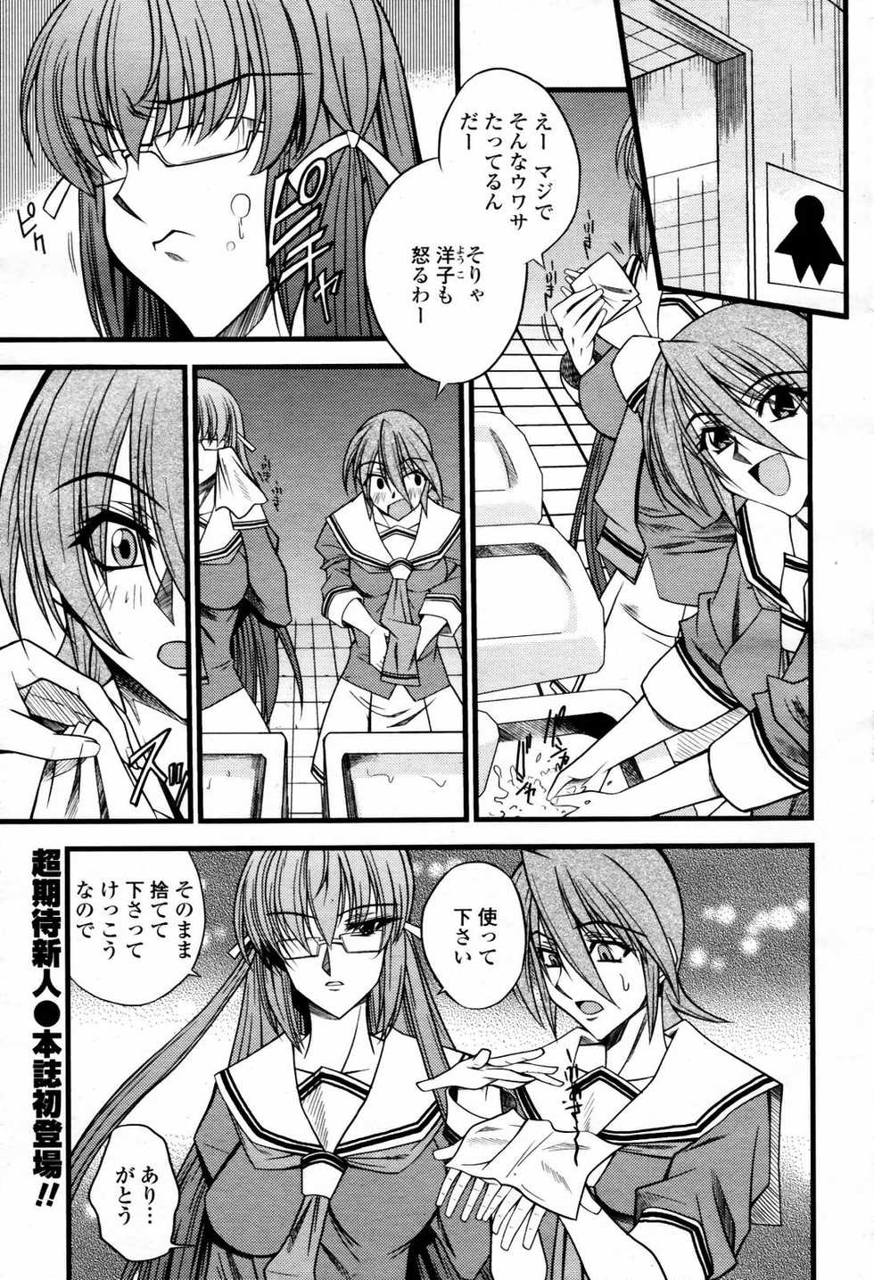 COMIC Momohime 2007-07 - Page 27