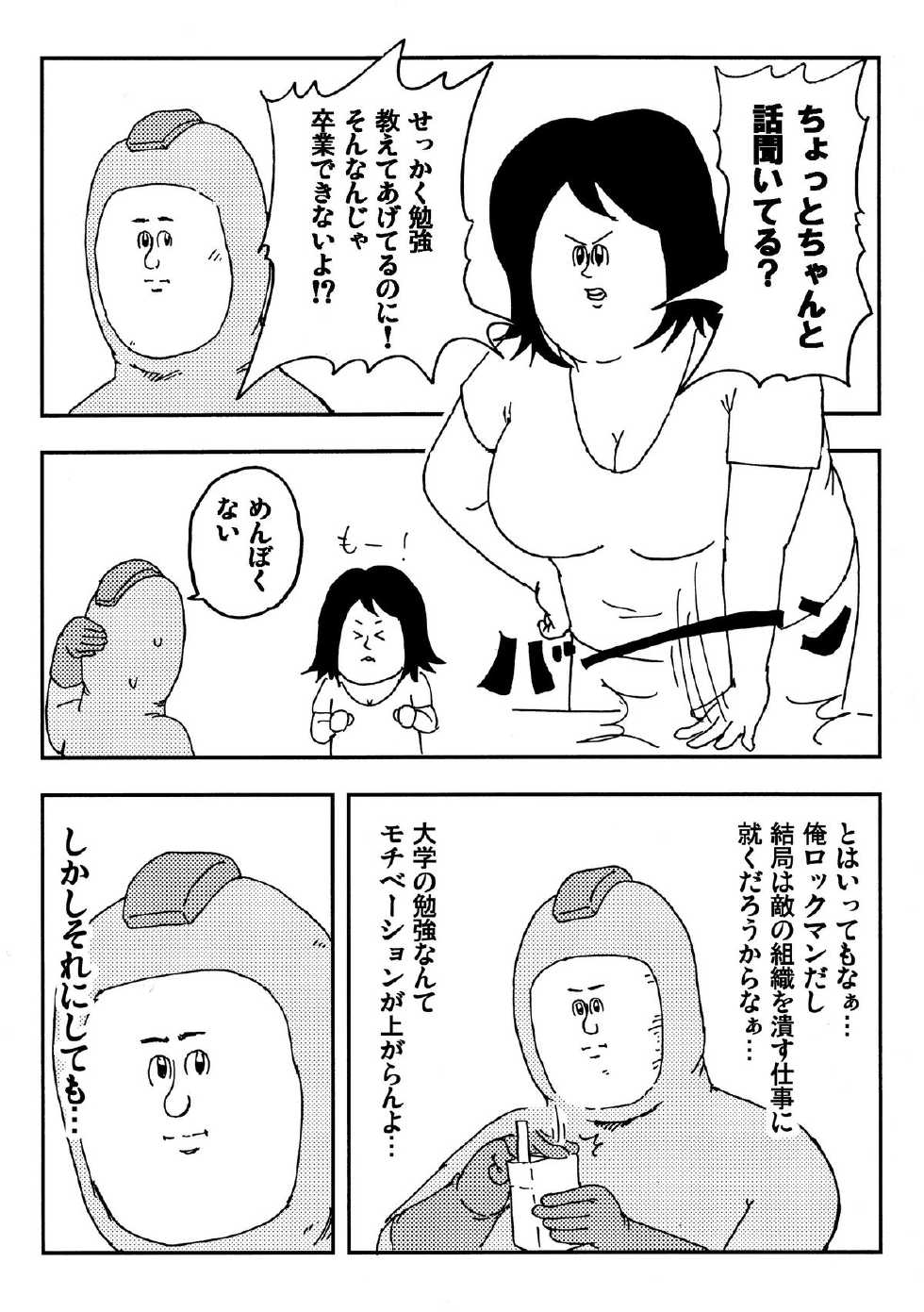 (C79) [Jigoku no Misawa (Jigoku no Misawa, Iwata Kazuya)] Rockman no Erohon (Megaman) - Page 3