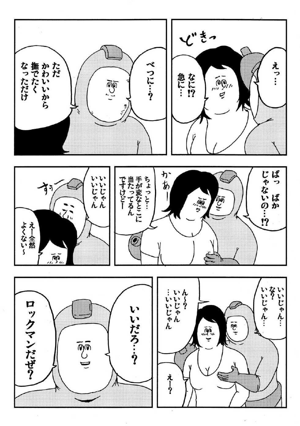 (C79) [Jigoku no Misawa (Jigoku no Misawa, Iwata Kazuya)] Rockman no Erohon (Megaman) - Page 5