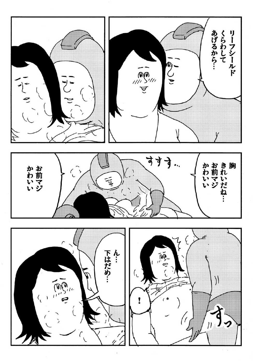 (C79) [Jigoku no Misawa (Jigoku no Misawa, Iwata Kazuya)] Rockman no Erohon (Megaman) - Page 6