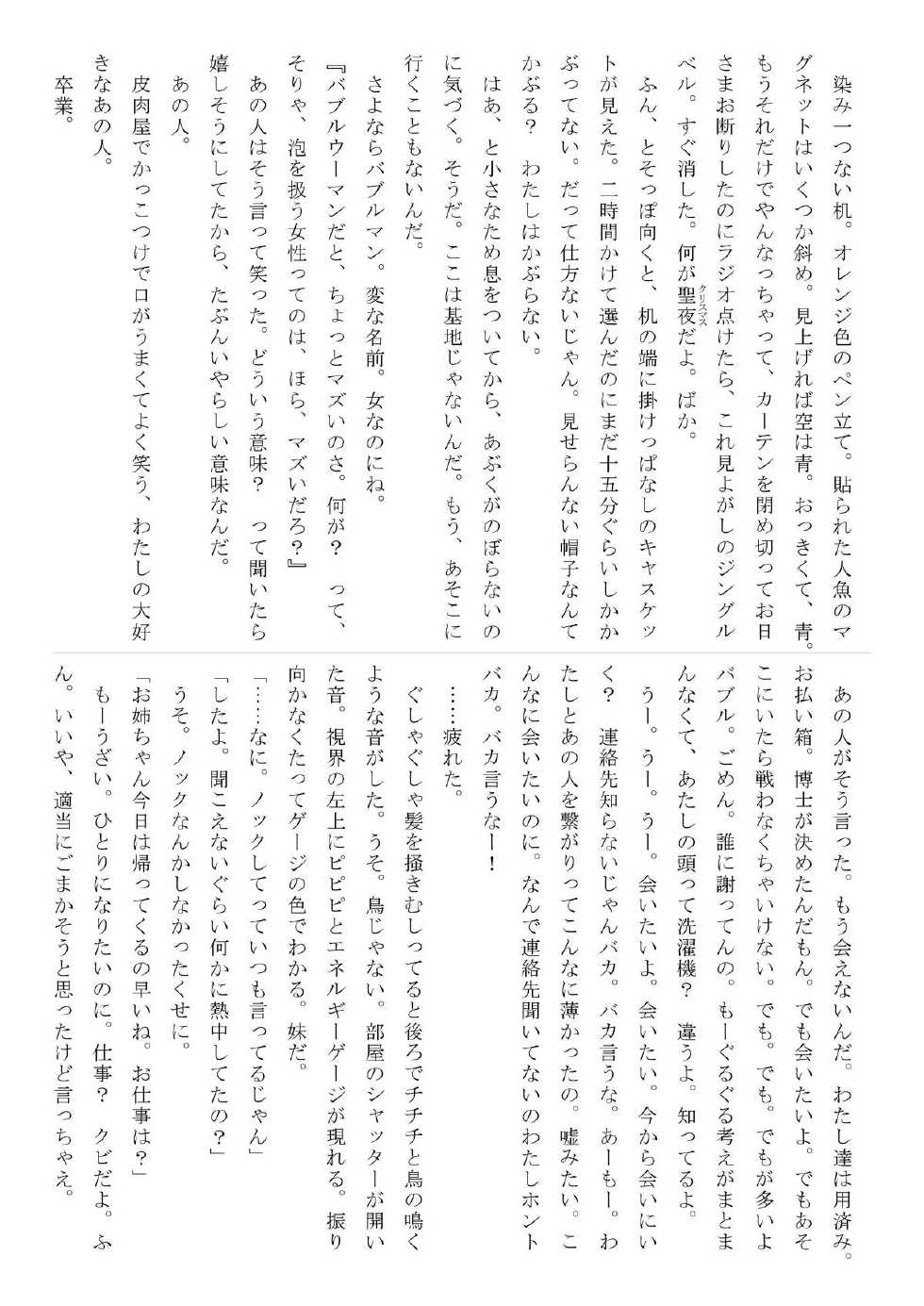 (C79) [Jigoku no Misawa (Jigoku no Misawa, Iwata Kazuya)] Rockman no Erohon (Megaman) - Page 19