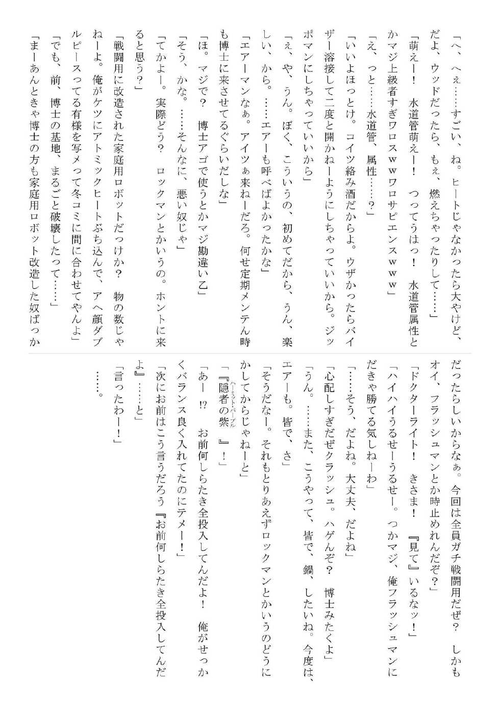 (C79) [Jigoku no Misawa (Jigoku no Misawa, Iwata Kazuya)] Rockman no Erohon (Megaman) - Page 24