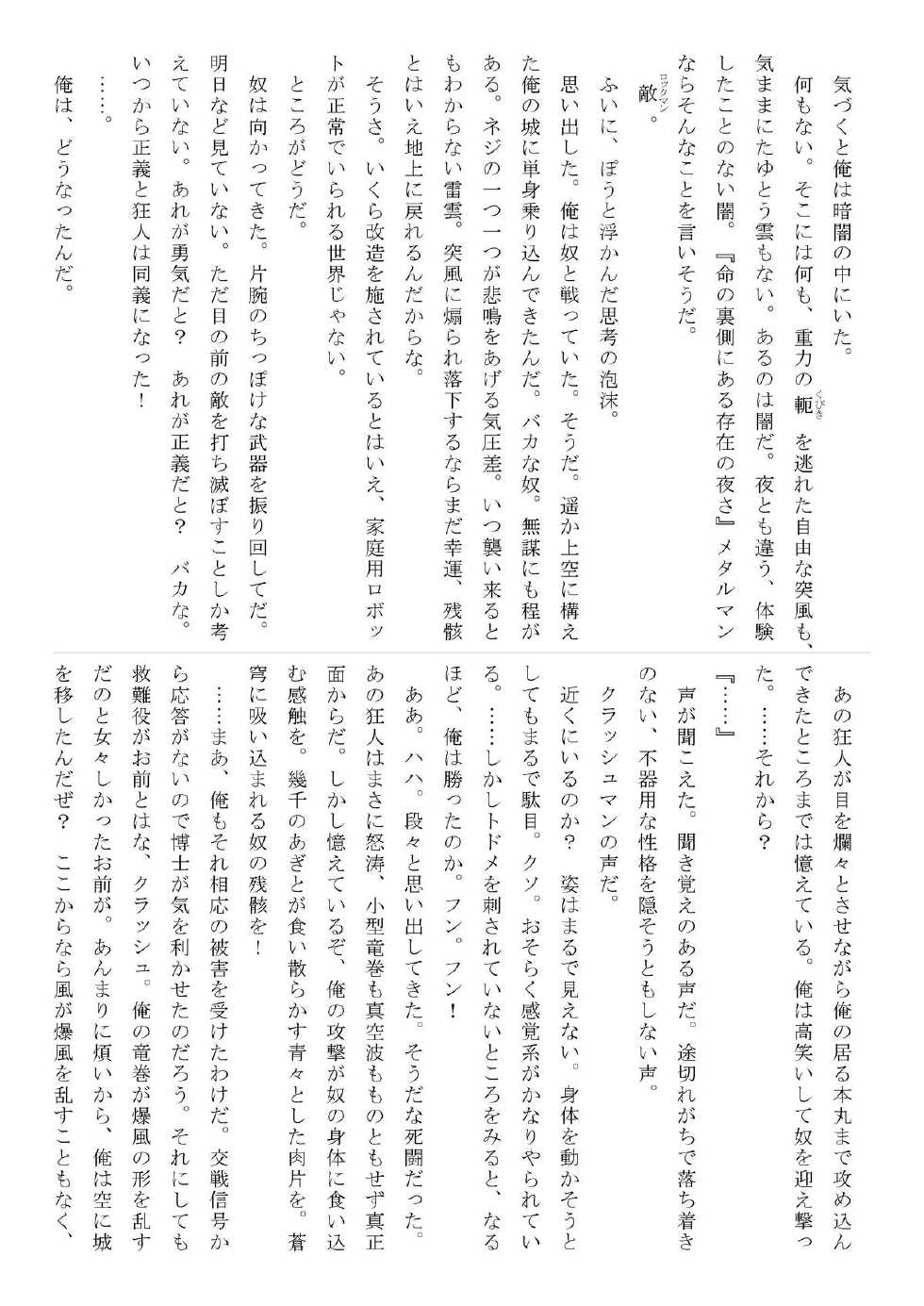 (C79) [Jigoku no Misawa (Jigoku no Misawa, Iwata Kazuya)] Rockman no Erohon (Megaman) - Page 29