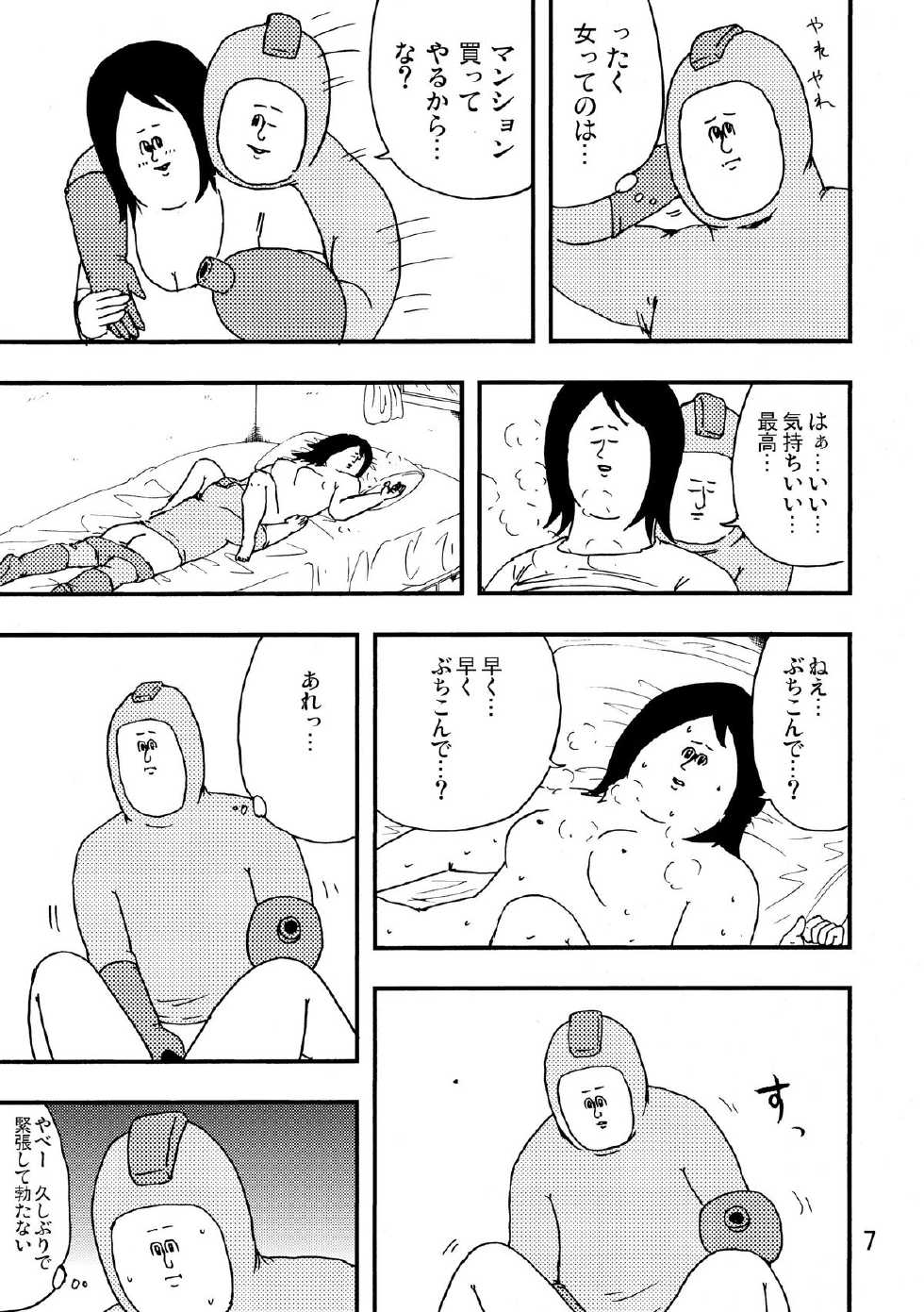 (C80) [Jigoku no Misawa (Jigoku no Misawa, Iwata Kazuya)] Rockman no Erohon 2 (Megaman) - Page 6