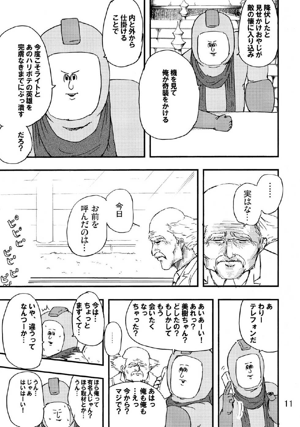(C80) [Jigoku no Misawa (Jigoku no Misawa, Iwata Kazuya)] Rockman no Erohon 2 (Megaman) - Page 10