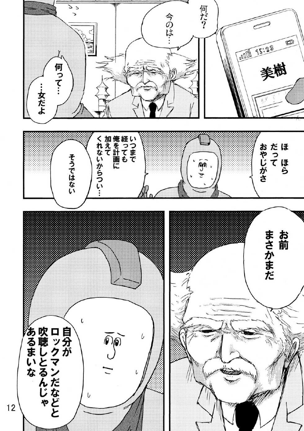 (C80) [Jigoku no Misawa (Jigoku no Misawa, Iwata Kazuya)] Rockman no Erohon 2 (Megaman) - Page 11