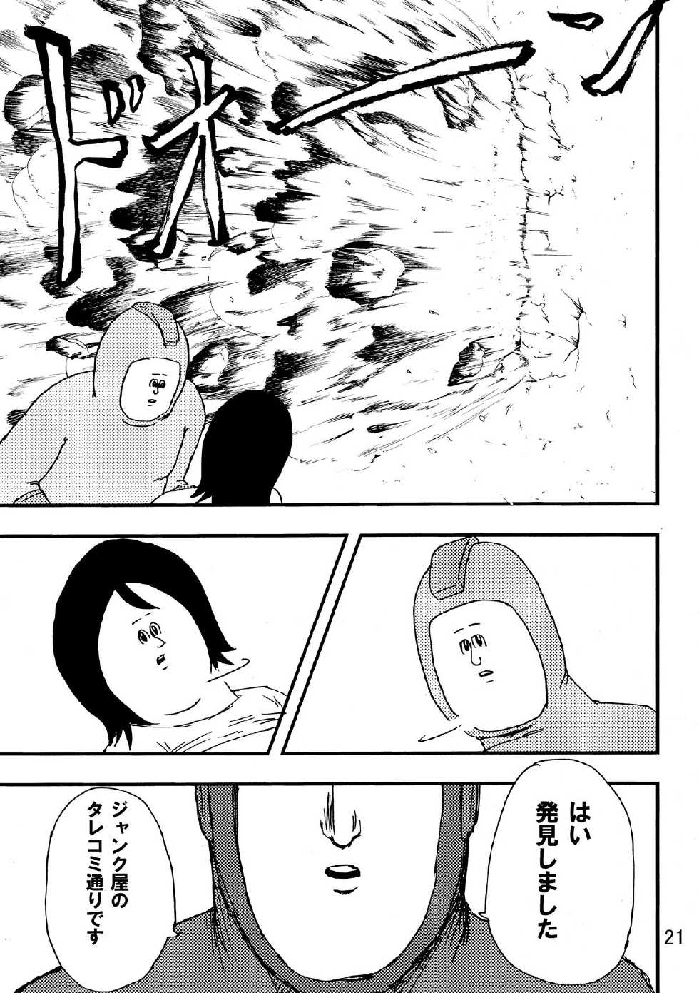 (C80) [Jigoku no Misawa (Jigoku no Misawa, Iwata Kazuya)] Rockman no Erohon 2 (Megaman) - Page 20
