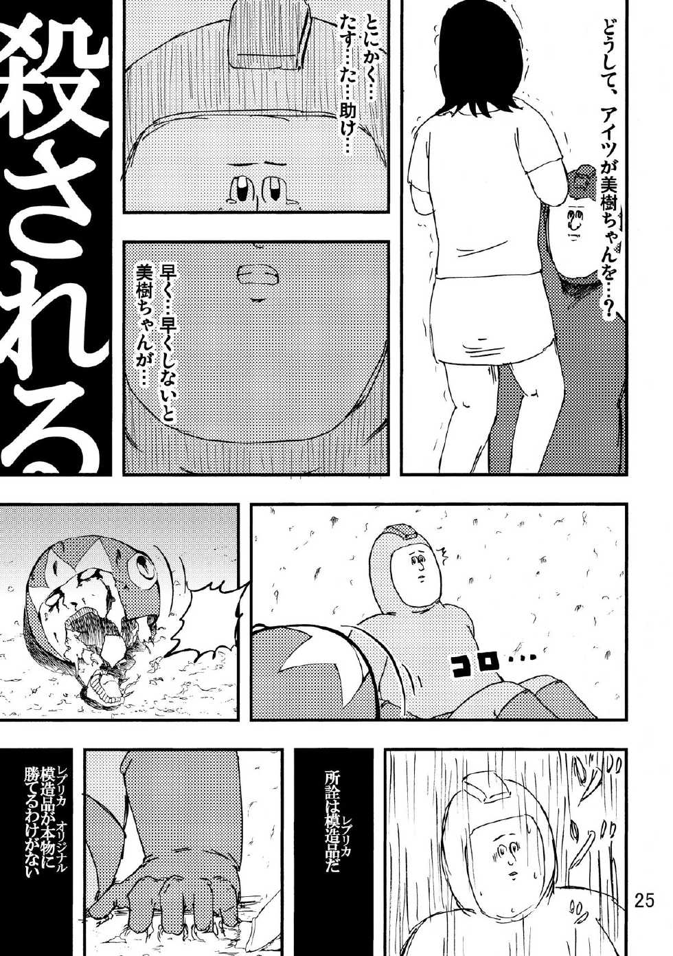 (C80) [Jigoku no Misawa (Jigoku no Misawa, Iwata Kazuya)] Rockman no Erohon 2 (Megaman) - Page 24