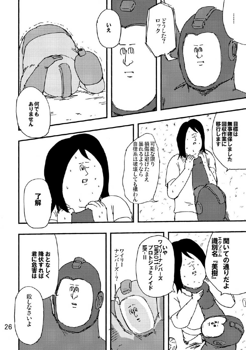 (C80) [Jigoku no Misawa (Jigoku no Misawa, Iwata Kazuya)] Rockman no Erohon 2 (Megaman) - Page 25