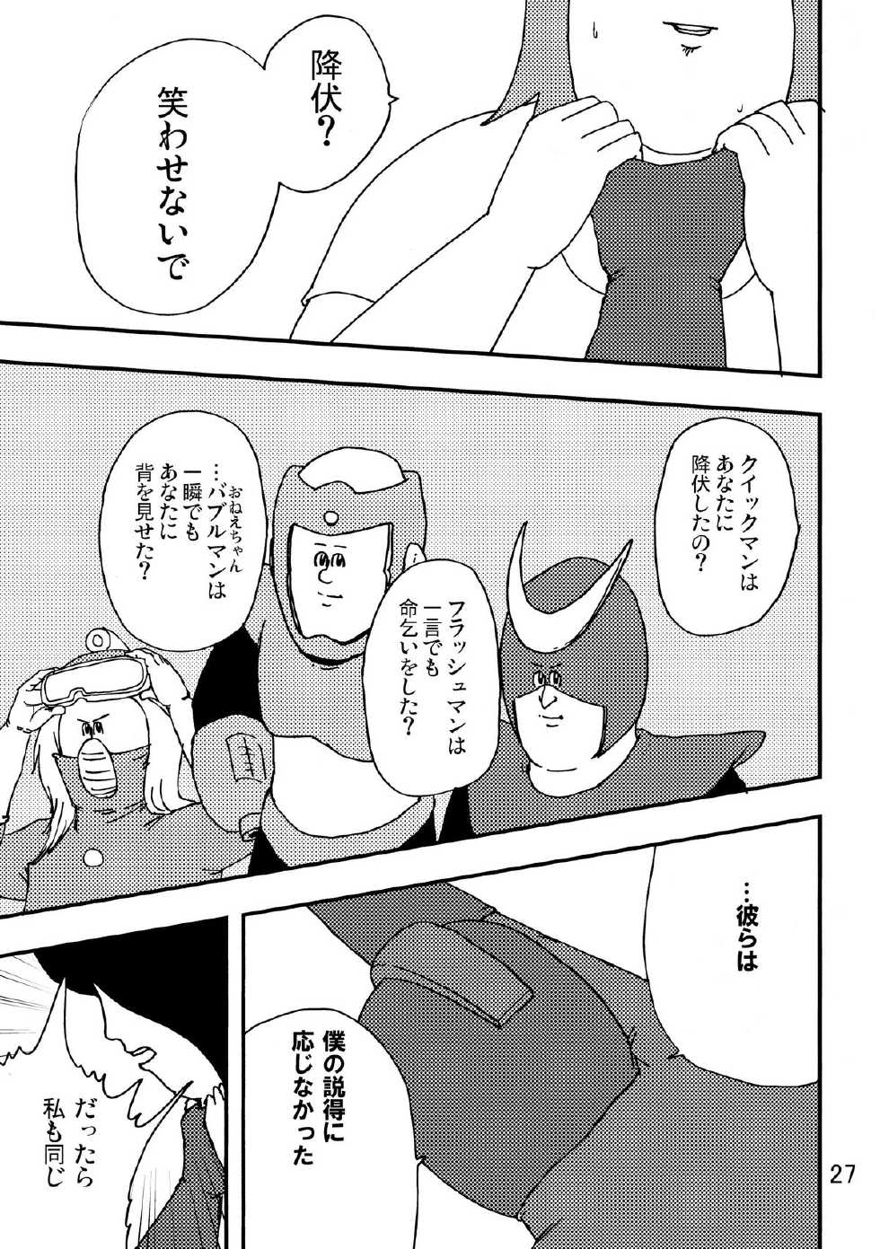 (C80) [Jigoku no Misawa (Jigoku no Misawa, Iwata Kazuya)] Rockman no Erohon 2 (Megaman) - Page 26