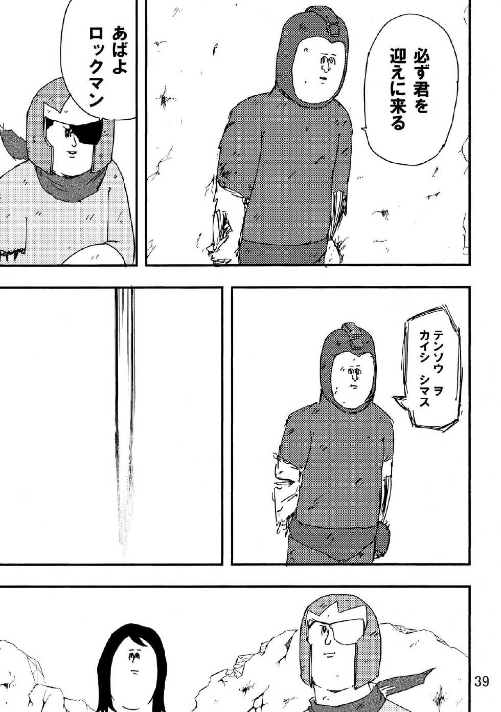 (C80) [Jigoku no Misawa (Jigoku no Misawa, Iwata Kazuya)] Rockman no Erohon 2 (Megaman) - Page 37