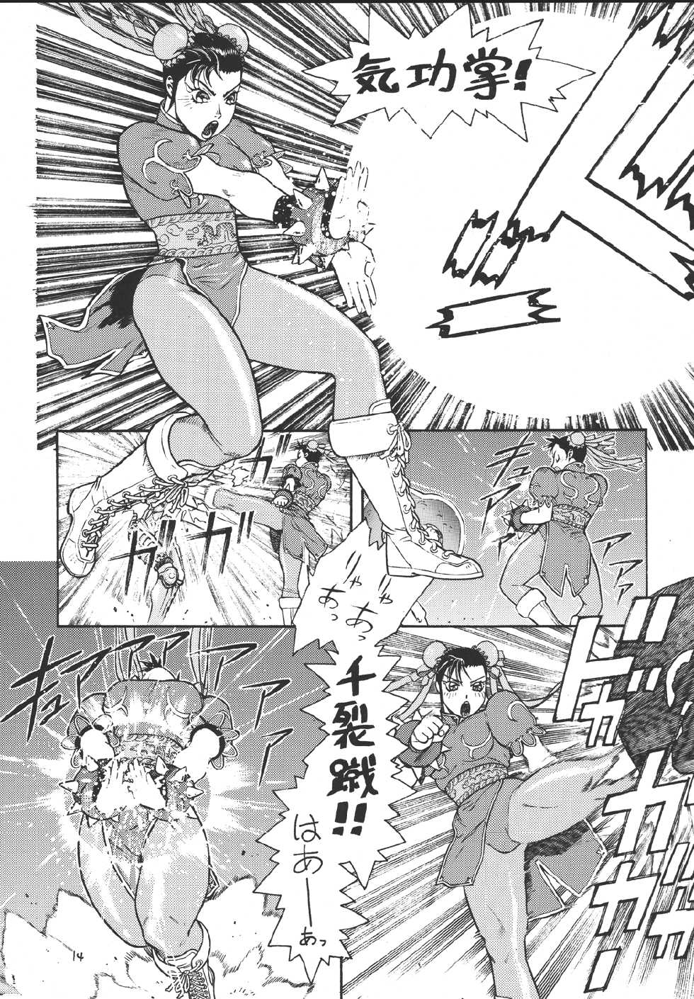 [From Japan (Aki Kyouma)] Fighters Giga Comics Round 1 (Various) [Digital] - Page 13