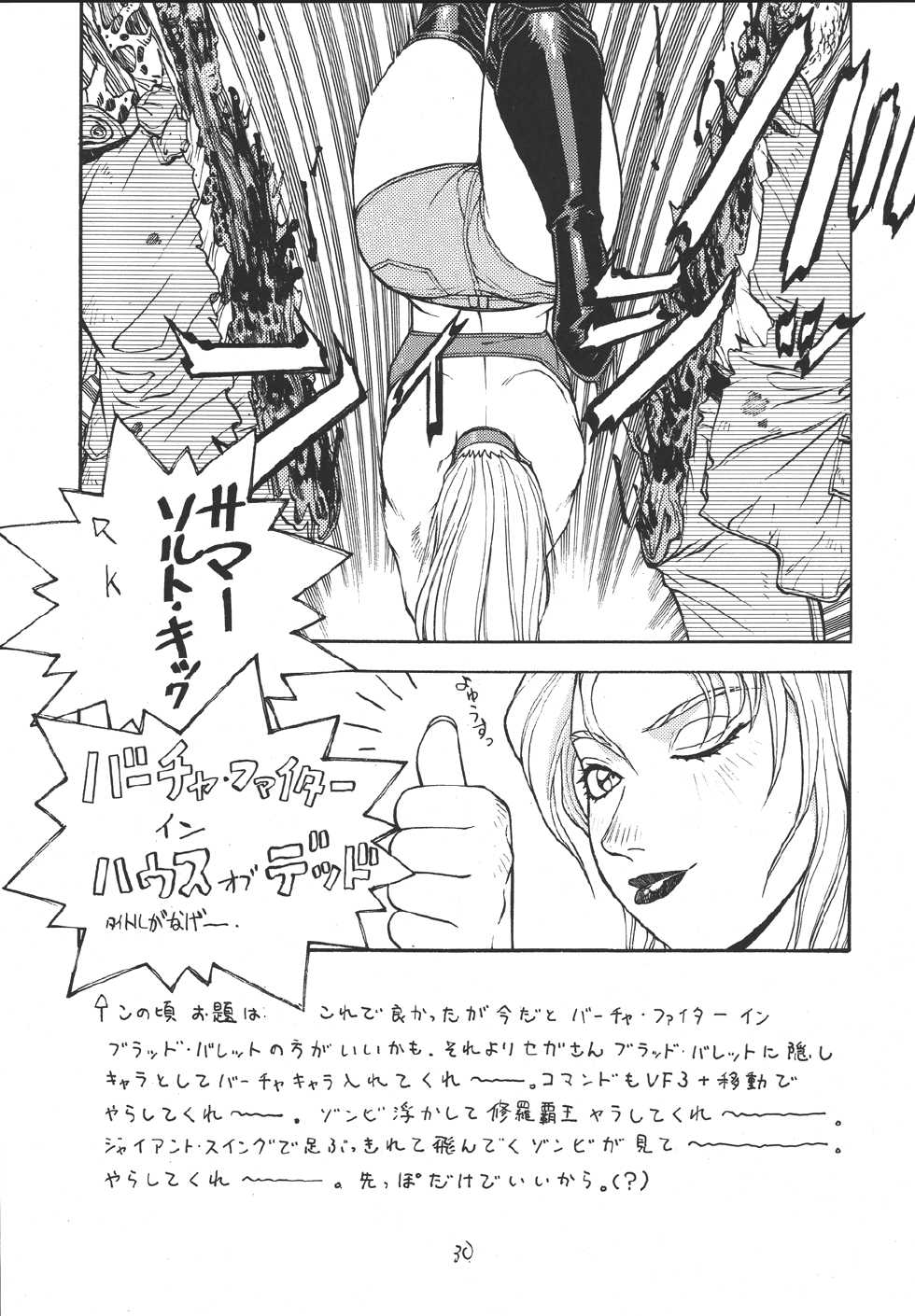 [From Japan (Aki Kyouma)] Fighters Giga Comics Round 1 (Various) [Digital] - Page 29