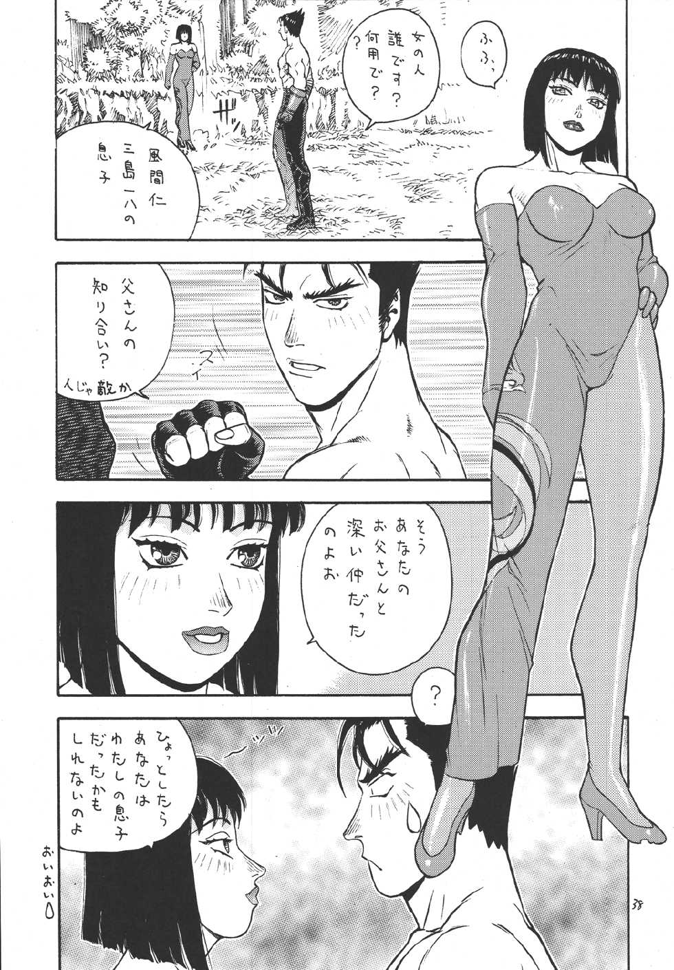 [From Japan (Aki Kyouma)] Fighters Giga Comics Round 1 (Various) [Digital] - Page 37