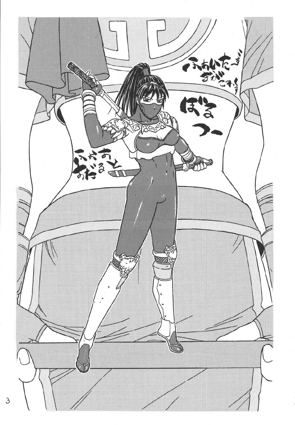 [From Japan (Aki Kyouma)] Fighters Giga Comics Round 2 [Digital] - Page 2