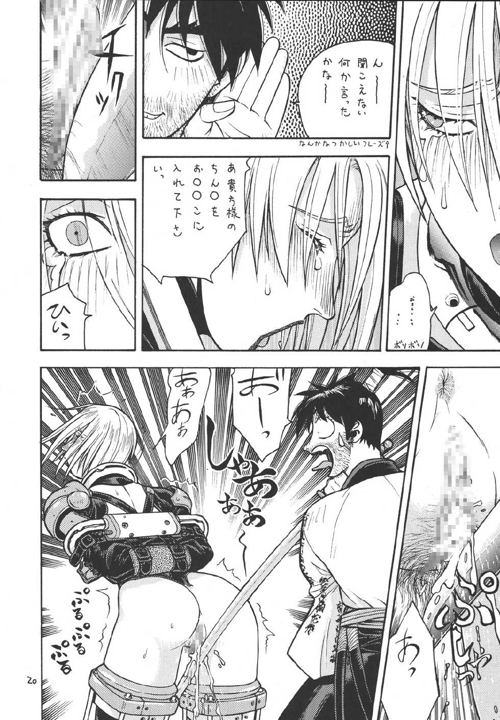 [From Japan (Aki Kyouma)] Fighters Giga Comics Round 2 [Digital] - Page 19