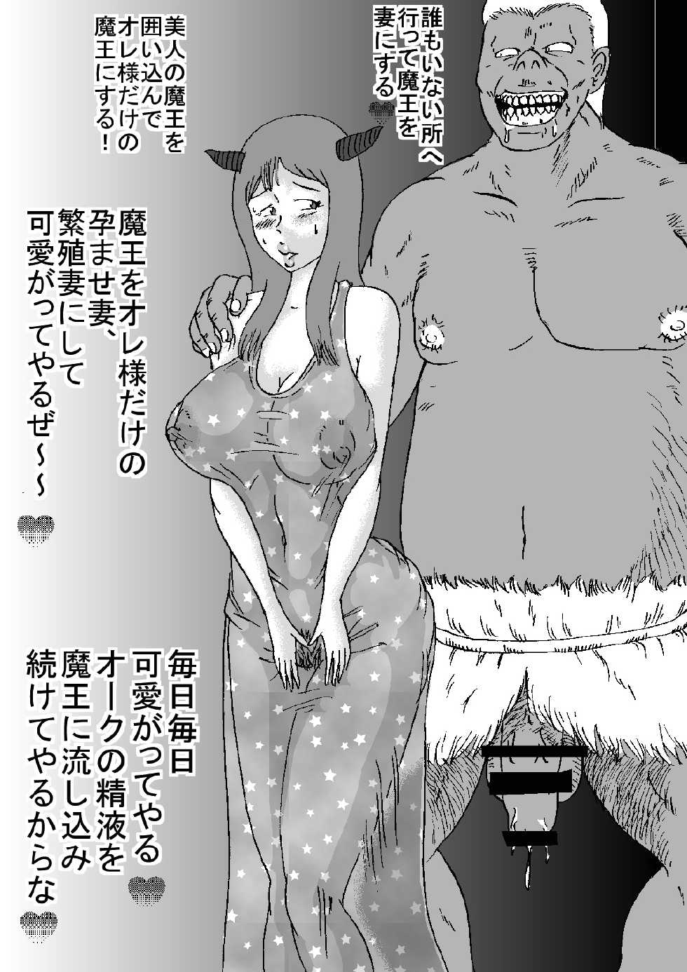 [BBUTTONDASH] Orc Mao (Maoyuu Maou Yuusha) [Digital] - Page 38