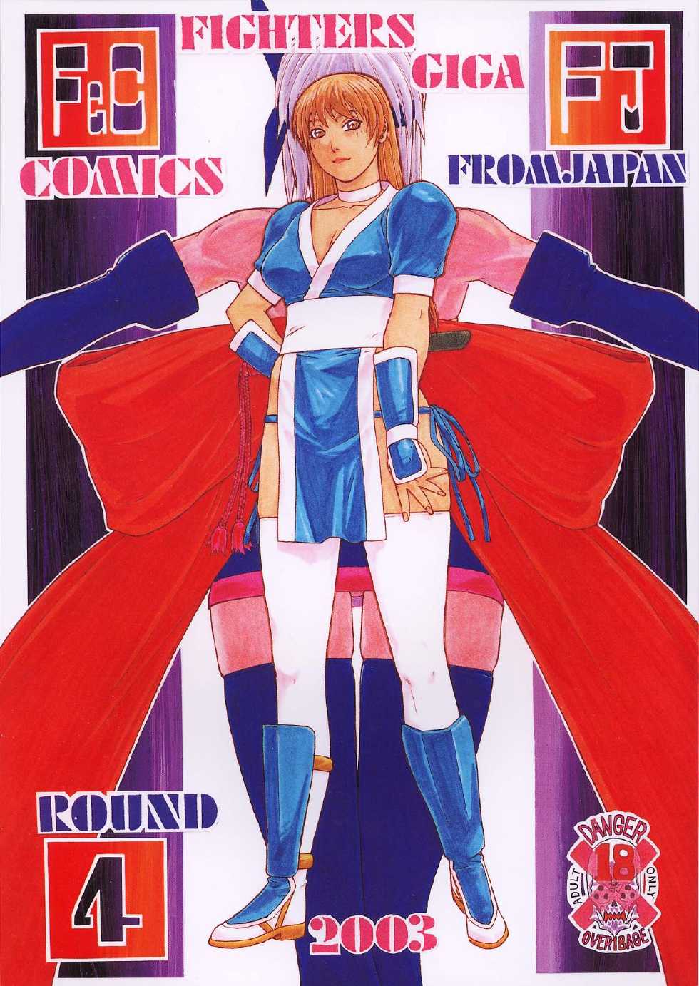 [From Japan (Aki Kyouma)] Fighters Giga Comics Round 4 [Digital] - Page 1