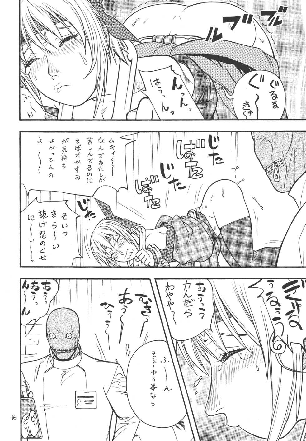[From Japan (Aki Kyouma)] Fighters Giga Comics Round 4 [Digital] - Page 15
