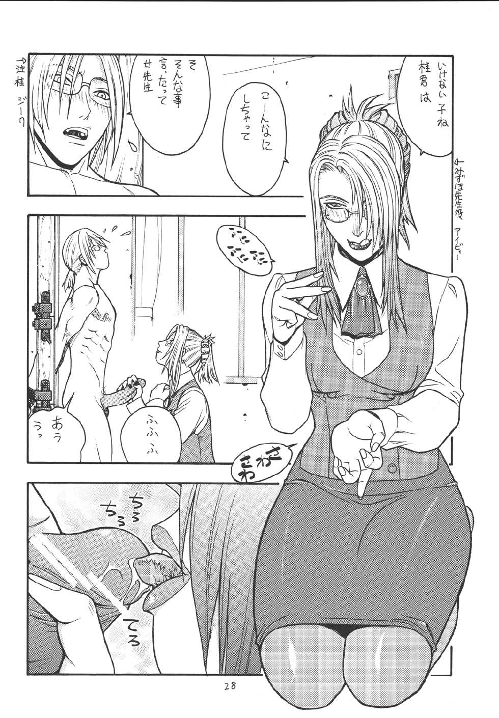 [From Japan (Aki Kyouma)] Fighters Giga Comics Round 4 [Digital] - Page 27