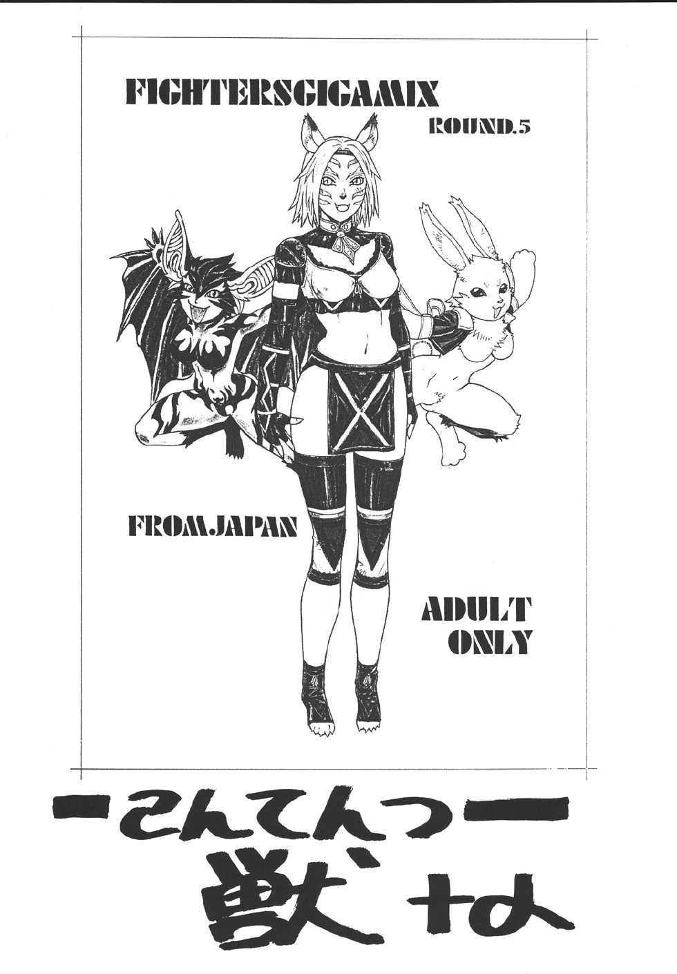 [From Japan (Aki Kyouma)] Fighters Giga Comics Round 5 [Digital] - Page 3