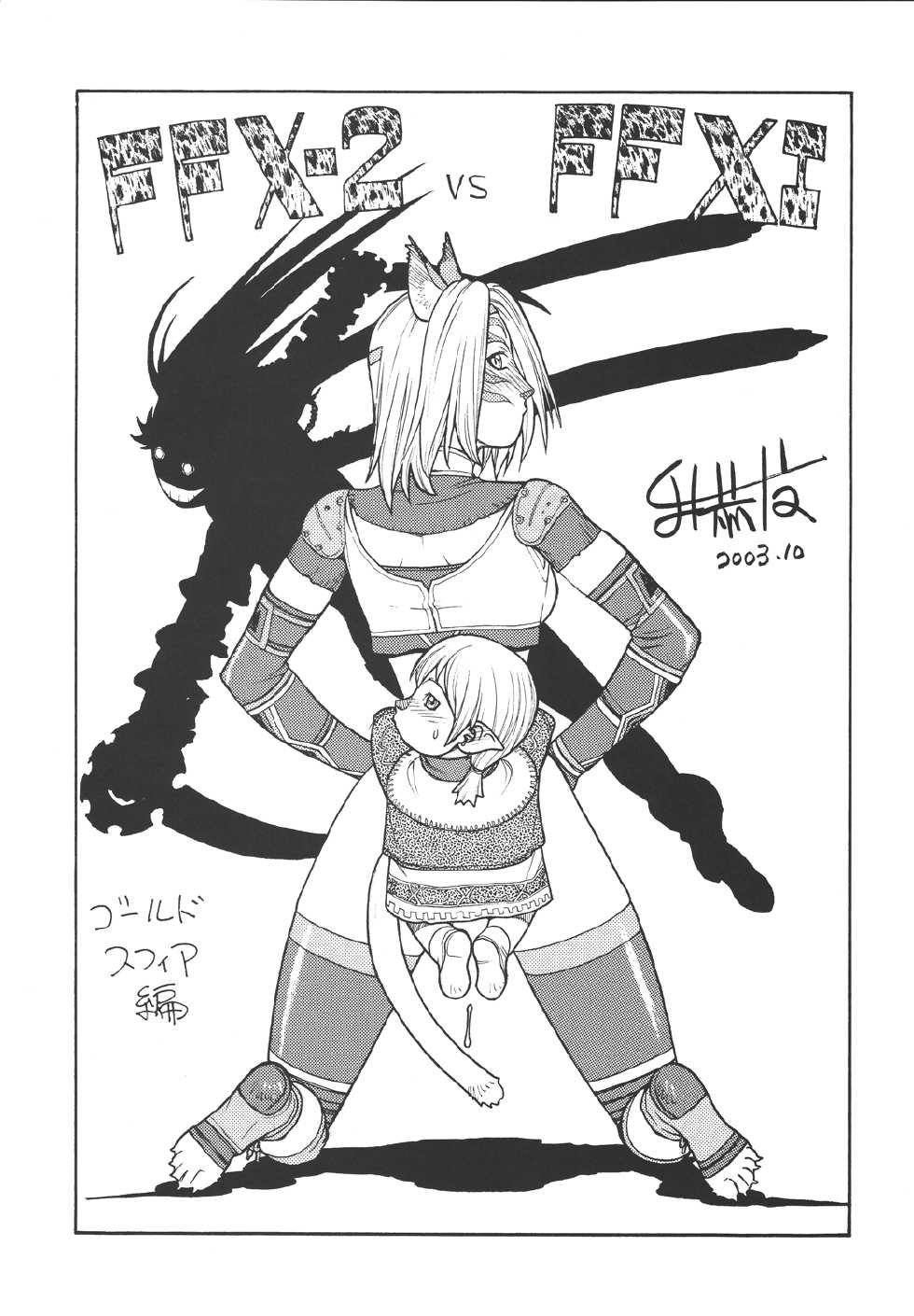 [From Japan (Aki Kyouma)] Fighters Giga Comics Round 5 [Digital] - Page 4