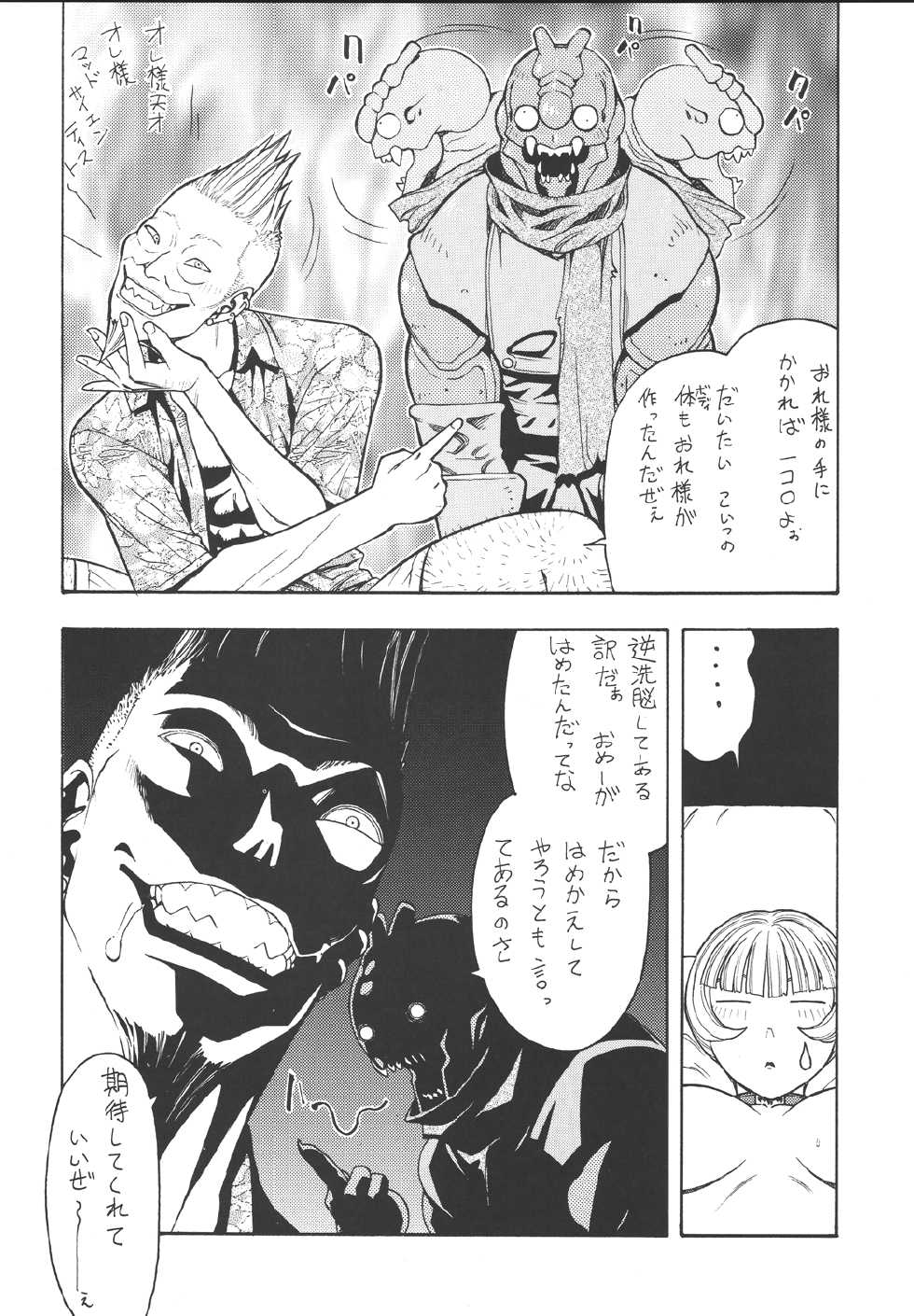[From Japan (Aki Kyouma)] Fighters Giga Comics Round 5 [Digital] - Page 21