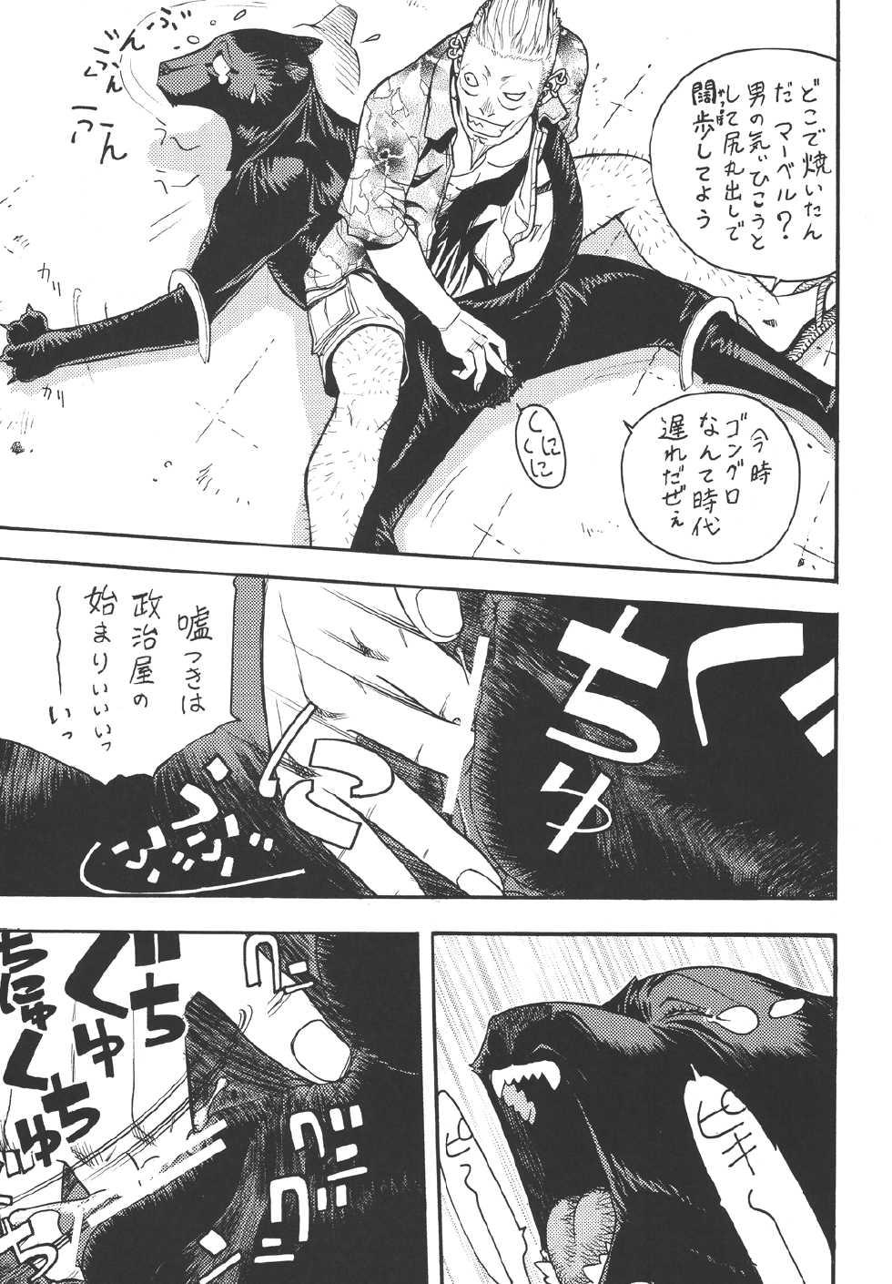 [From Japan (Aki Kyouma)] Fighters Giga Comics Round 5 [Digital] - Page 34