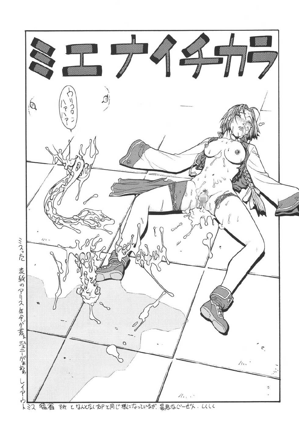 [From Japan (Aki Kyouma)] Fighters Giga Comics Round 5 [Digital] - Page 40