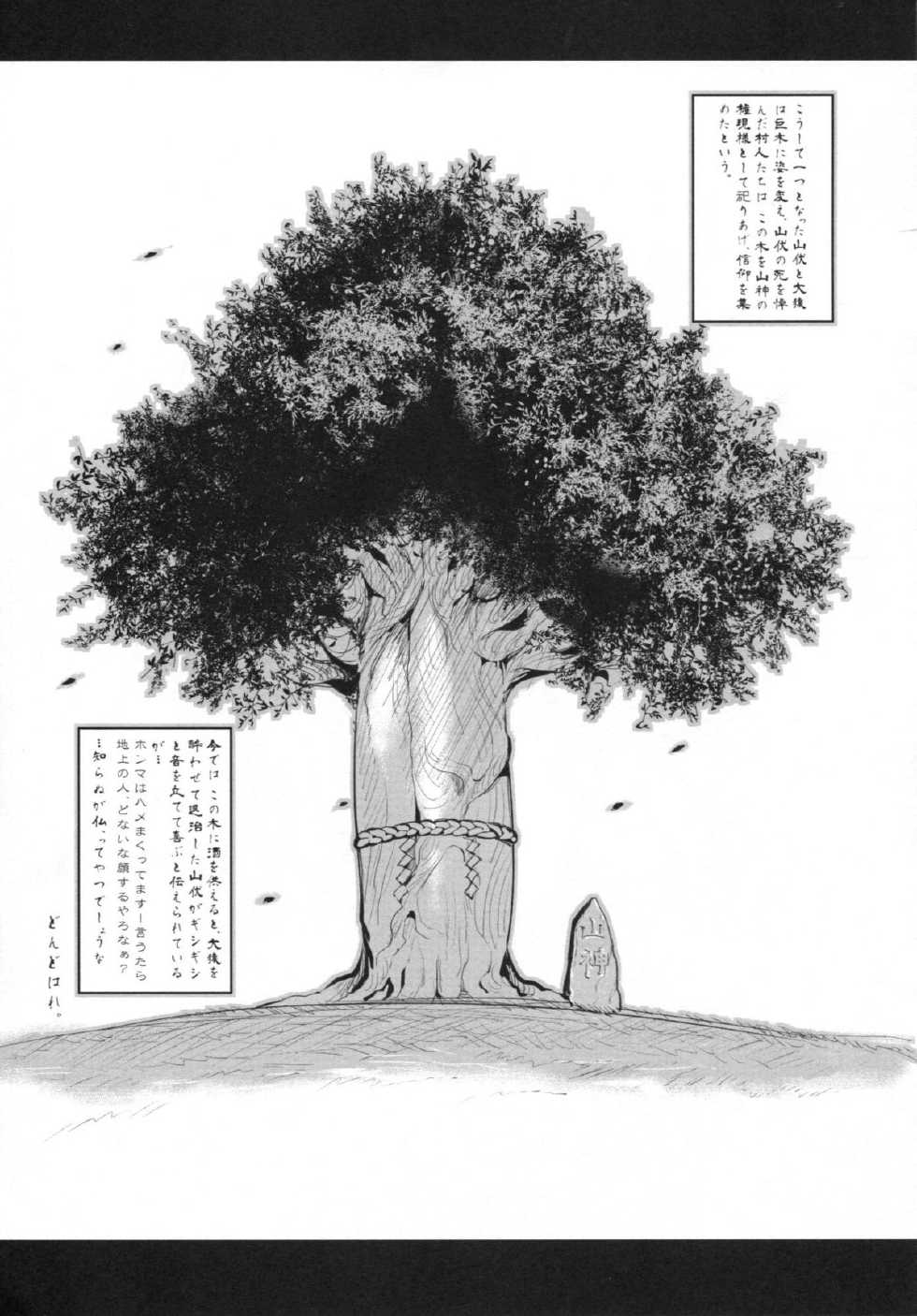 (C85) [Hyakki Yakou (Various)] Hyakki Yakou Lv.3 WayouJingaiTan - Page 11