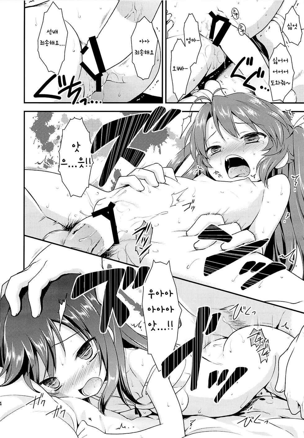 (C85) [Rotary Engine (Kannazuki Motofumi)] Zun Zun Biyori (Non Non Biyori) [Korean] - Page 14