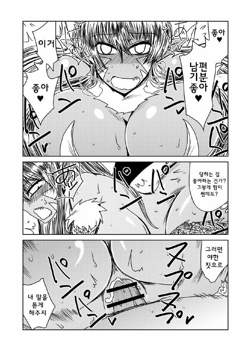 [Hroz] Dragon no Oyomesan. | 드래곤색시 [Korean] [급한불] [Digital] - Page 14