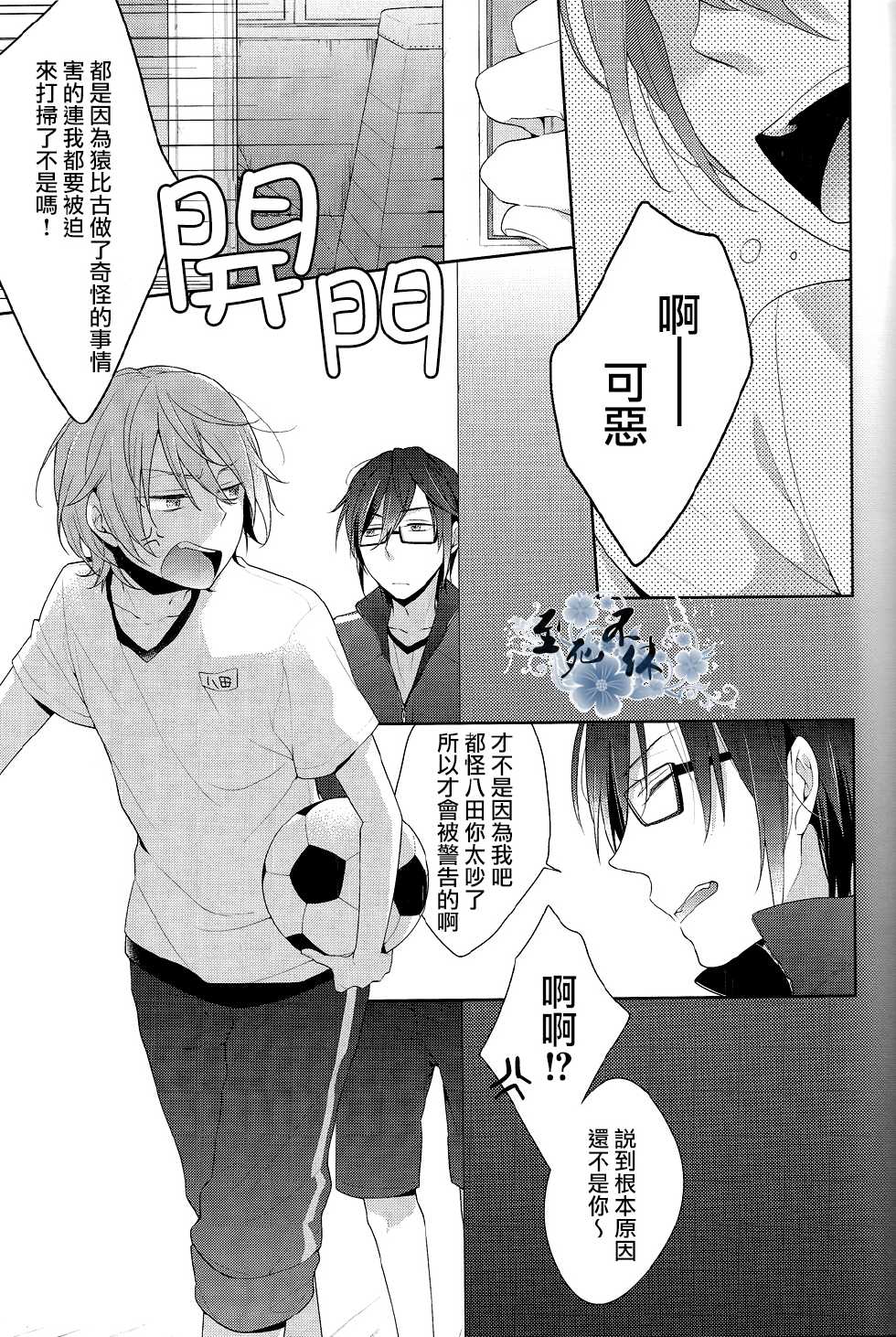 (C84) [Pinkch! (Sawori)] Koi Kashira (K) [Chinese] - Page 5