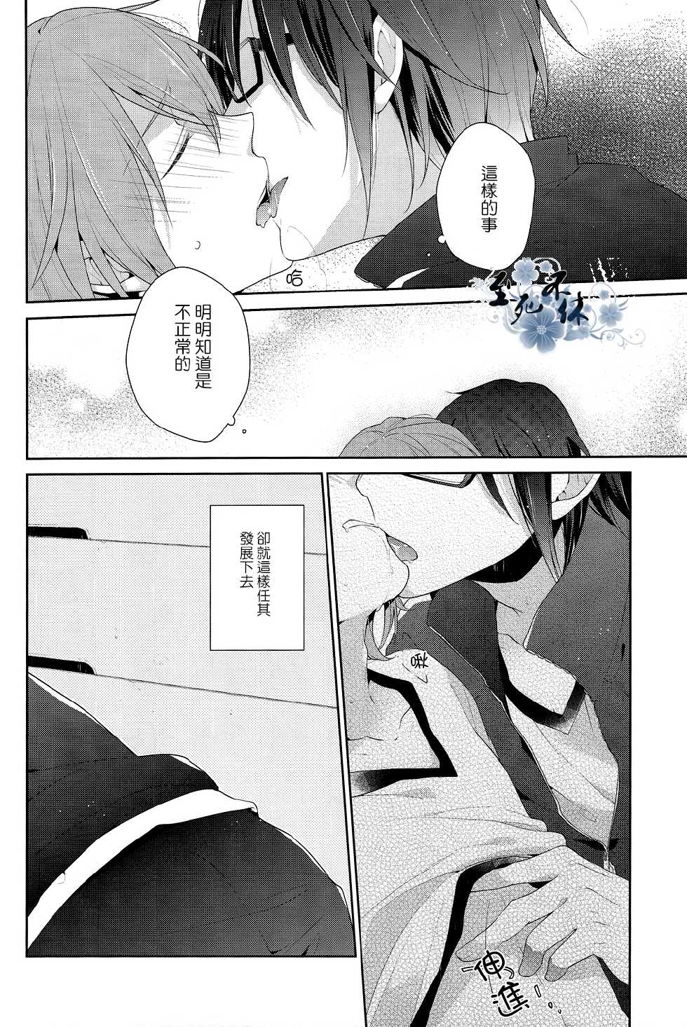 (C84) [Pinkch! (Sawori)] Koi Kashira (K) [Chinese] - Page 10