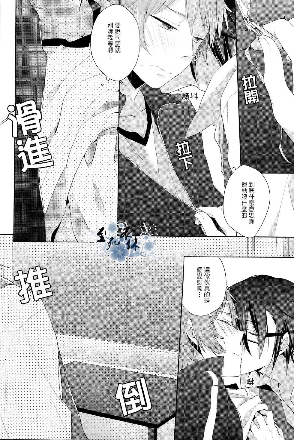 (C84) [Pinkch! (Sawori)] Koi Kashira (K) [Chinese] - Page 18