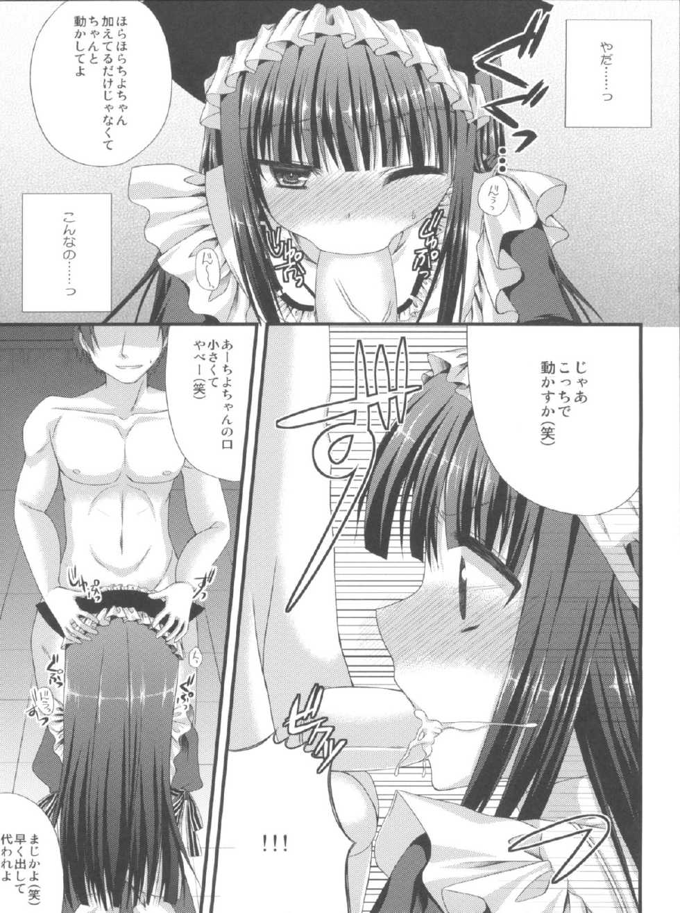 (SC55) [Gachapin Mukku. (Mukai Kiyoharu)] Ririchiyo-sama no Naisho no Oshigoto (Inu x Boku SS) - Page 8