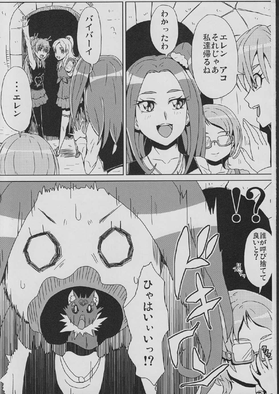 (C81) [Dragonia (Toryuu)] Hime-sama no Dorei (Suite Precure) - Page 2