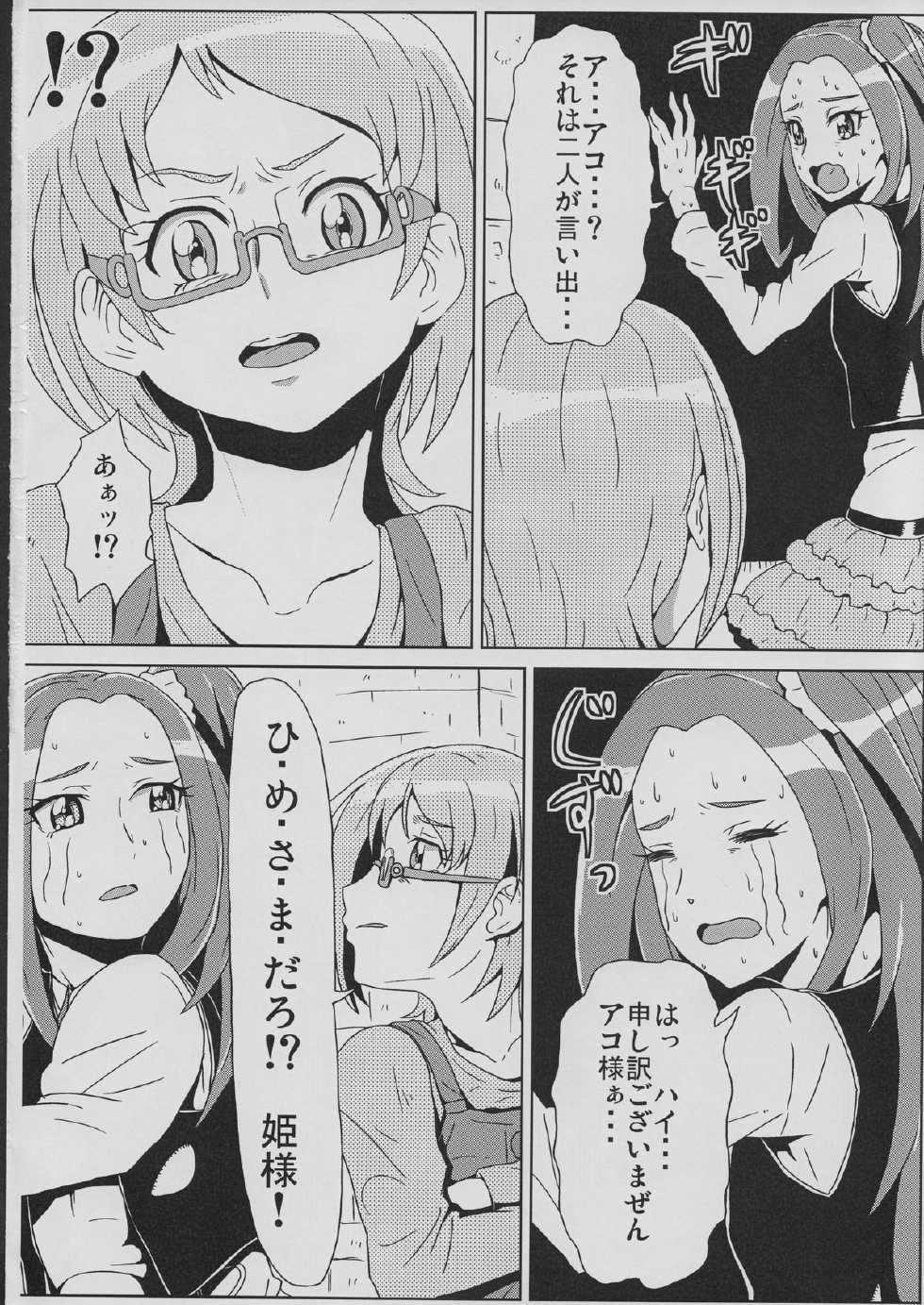 (C81) [Dragonia (Toryuu)] Hime-sama no Dorei (Suite Precure) - Page 3